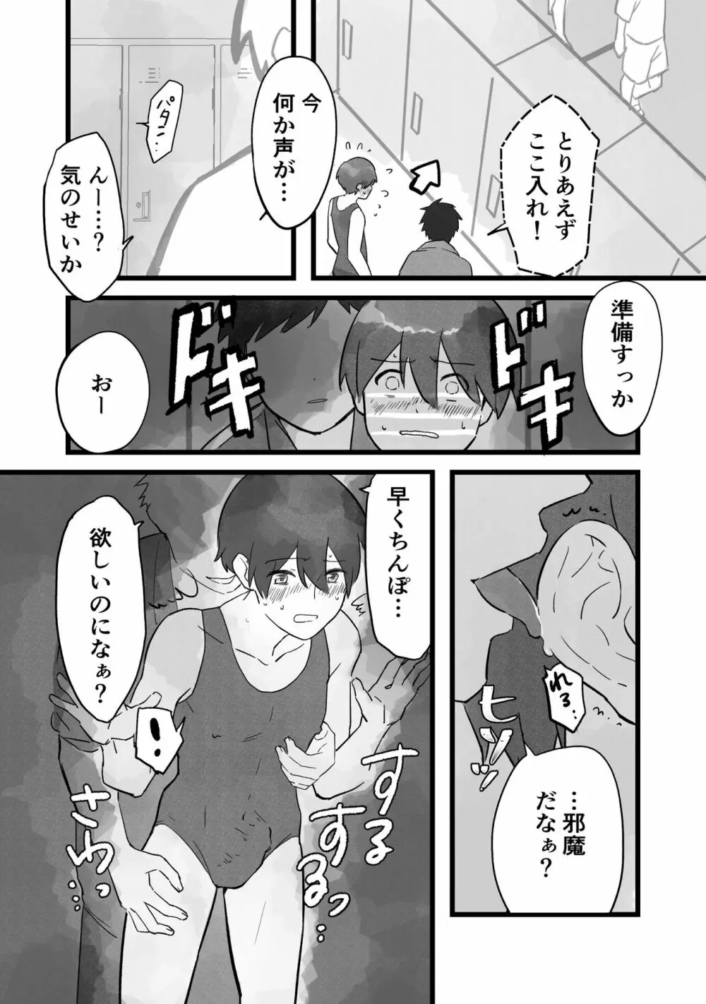 先生にオナバレ、からのスク水 - page16