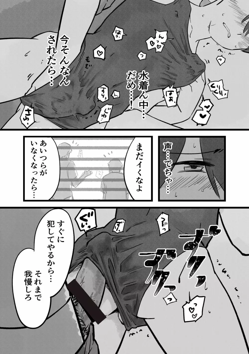 先生にオナバレ、からのスク水 - page17