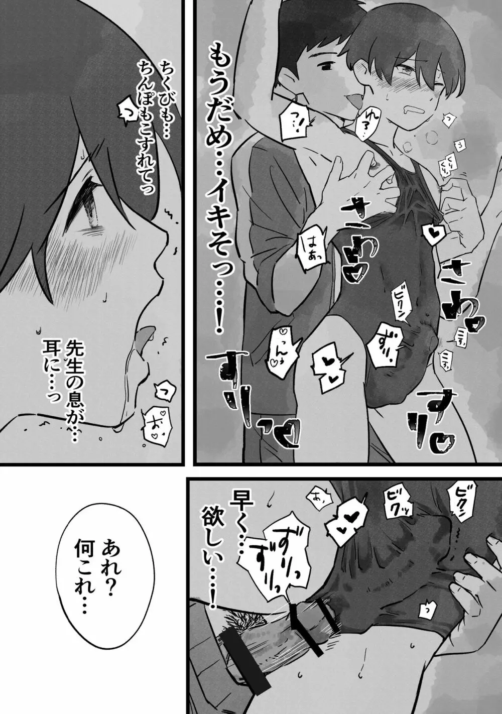 先生にオナバレ、からのスク水 - page18