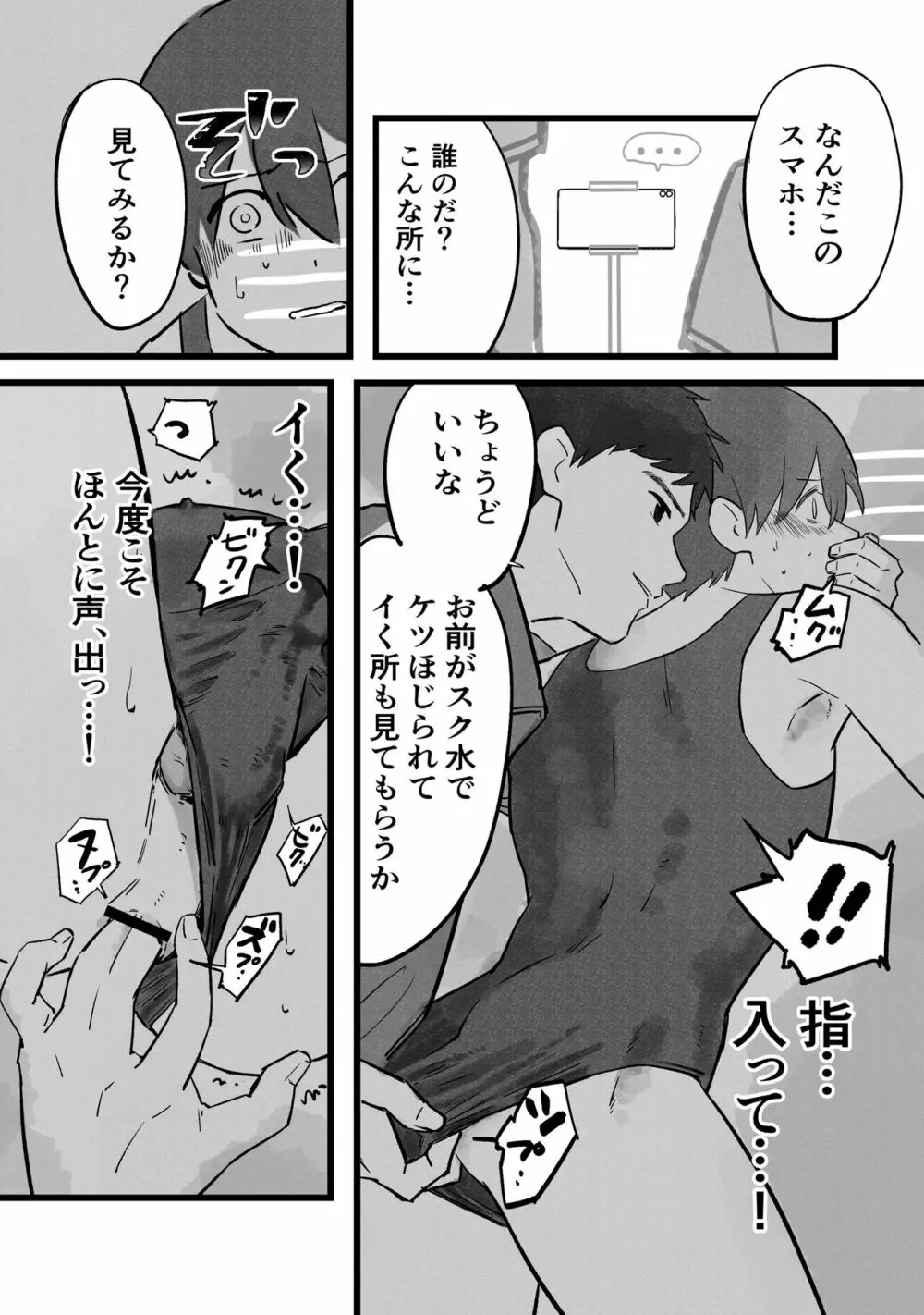 先生にオナバレ、からのスク水 - page19