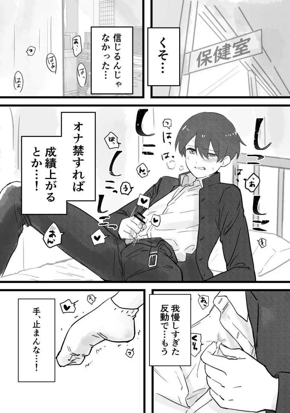 先生にオナバレ、からのスク水 - page2