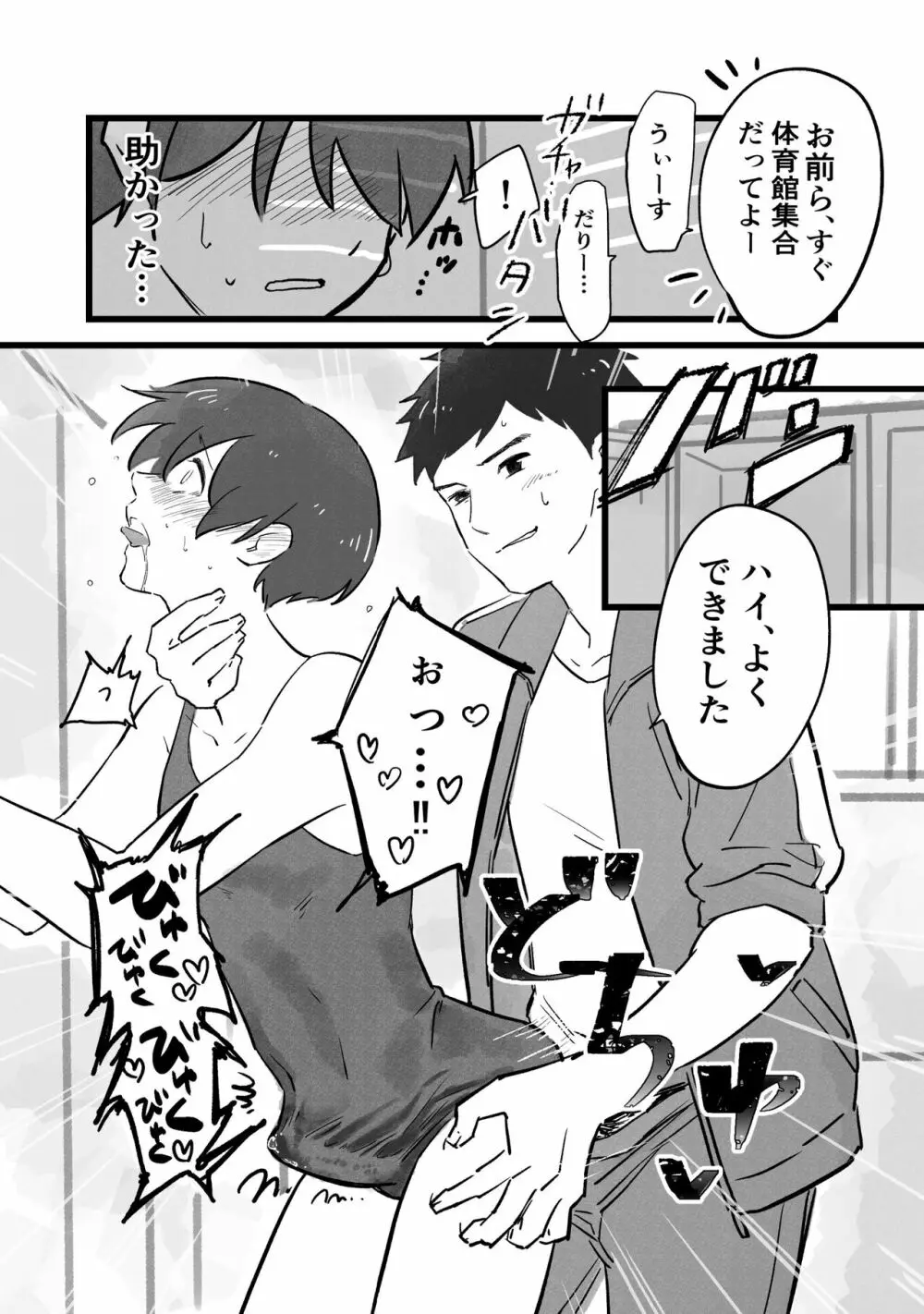 先生にオナバレ、からのスク水 - page20