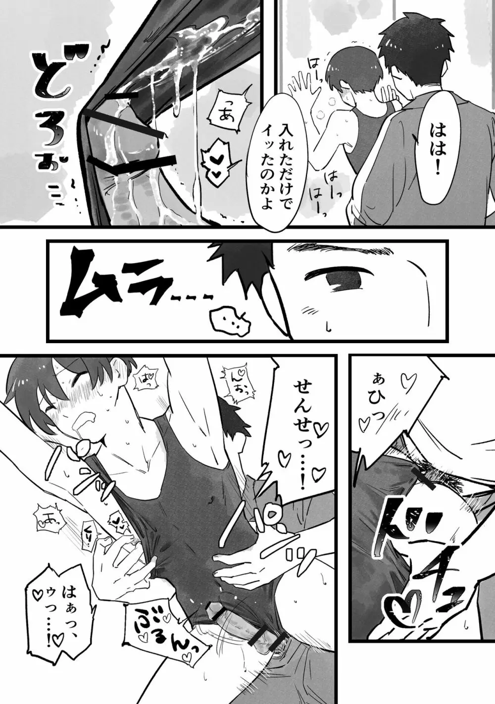 先生にオナバレ、からのスク水 - page21