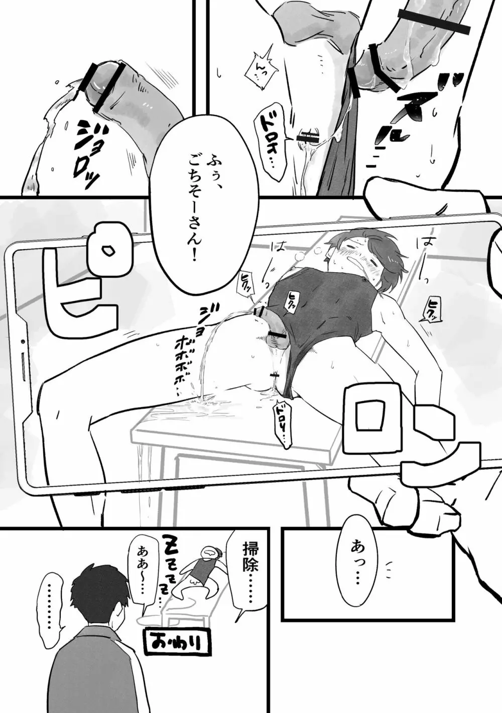 先生にオナバレ、からのスク水 - page25