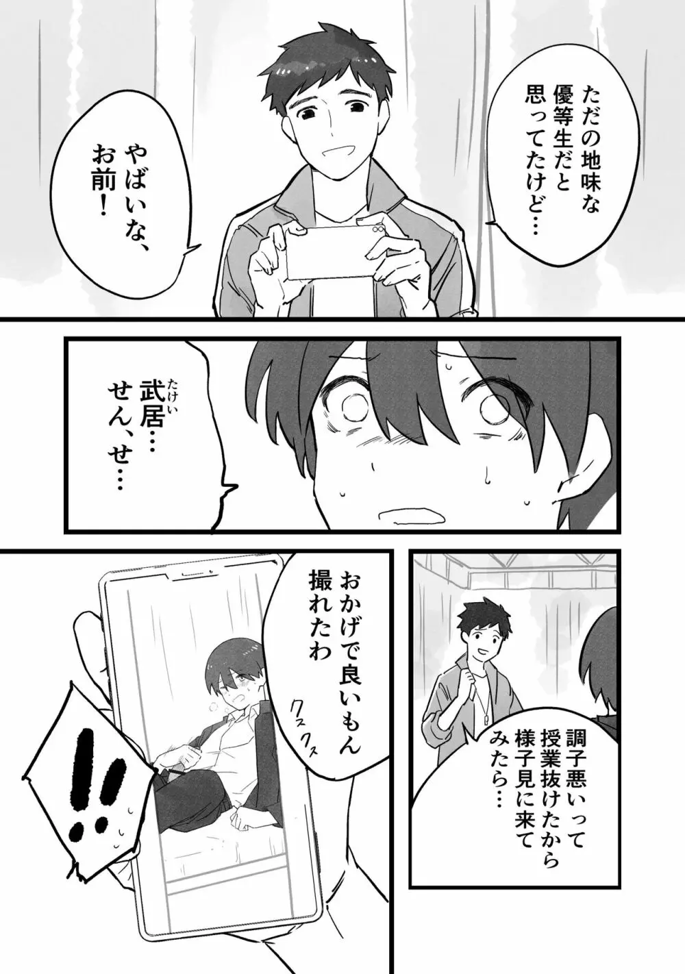 先生にオナバレ、からのスク水 - page4