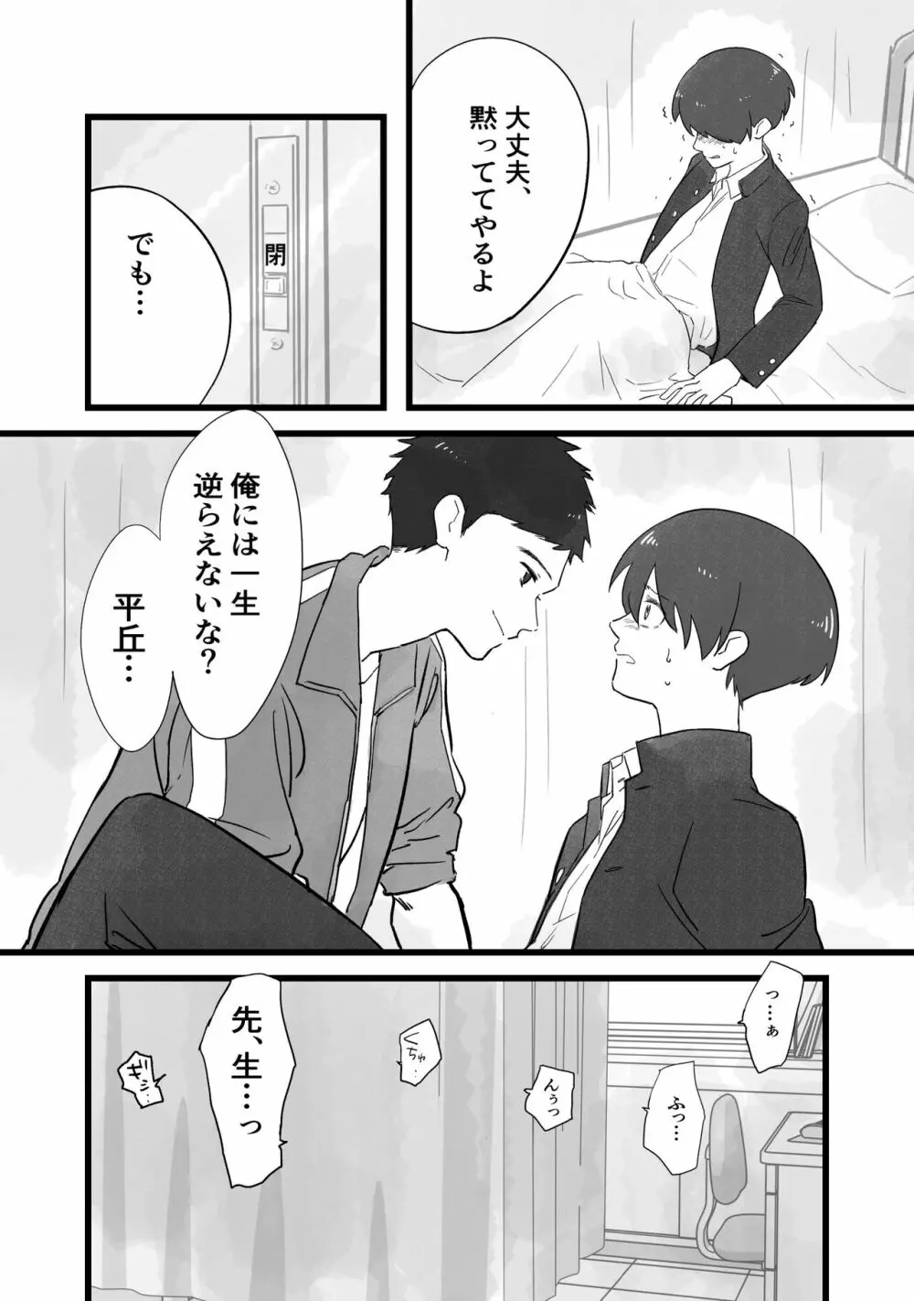 先生にオナバレ、からのスク水 - page5