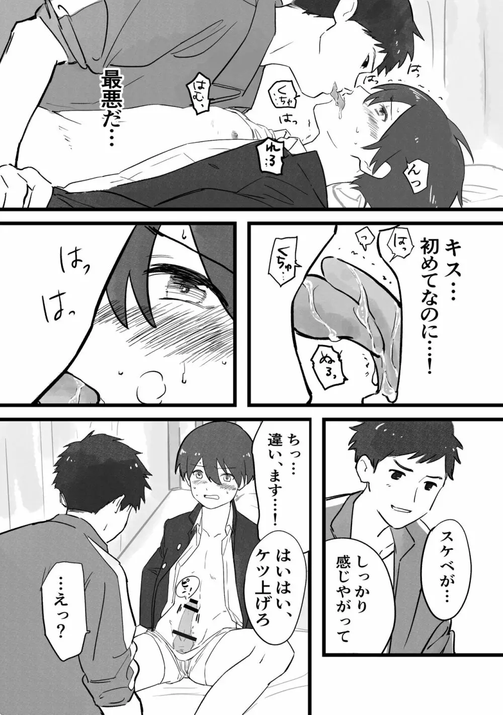 先生にオナバレ、からのスク水 - page6