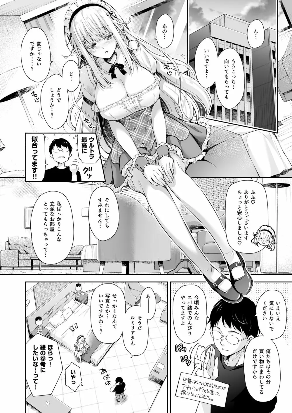 オタサーのエルフ姫3 - page10