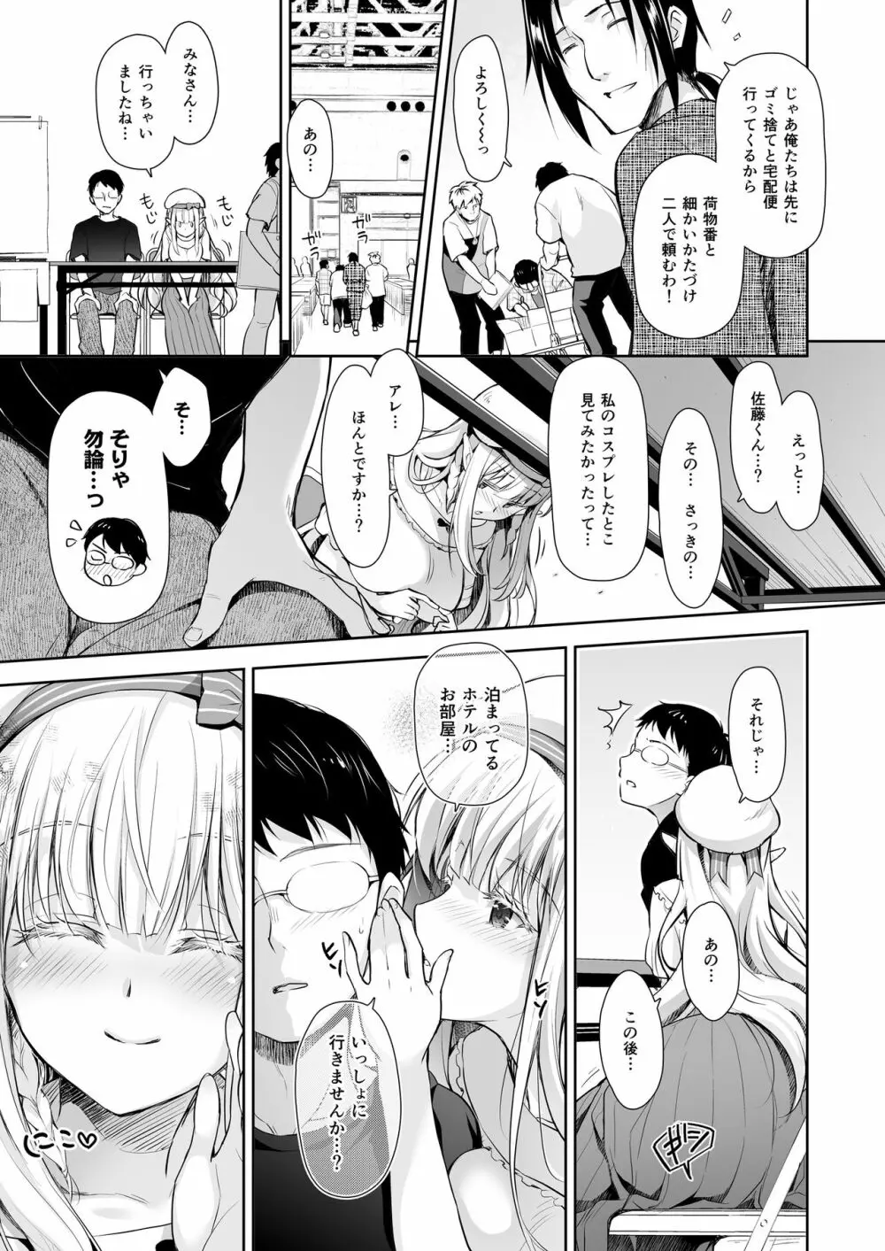 オタサーのエルフ姫3 - page9