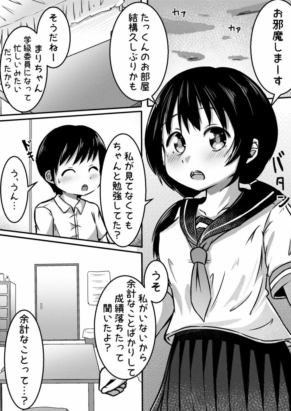 おさななじみちゃんに中出ししちゃう本 - page2