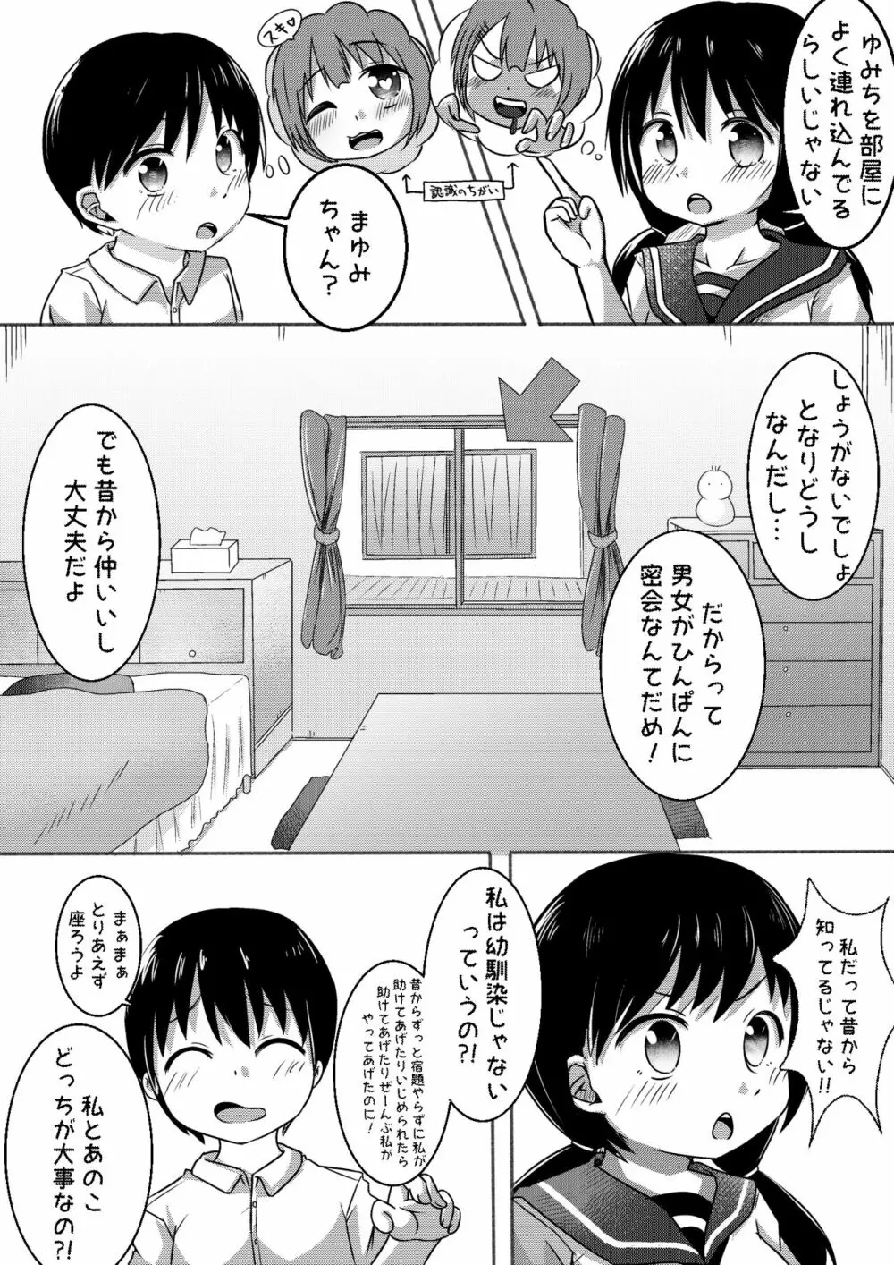 おさななじみちゃんに中出ししちゃう本 - page3