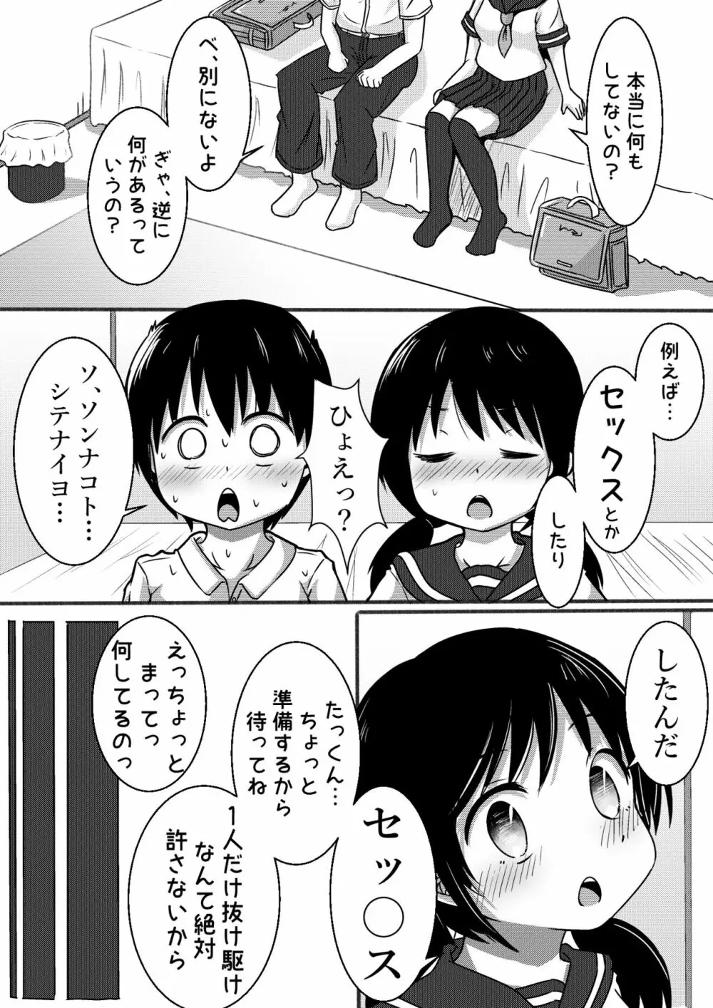 おさななじみちゃんに中出ししちゃう本 - page4