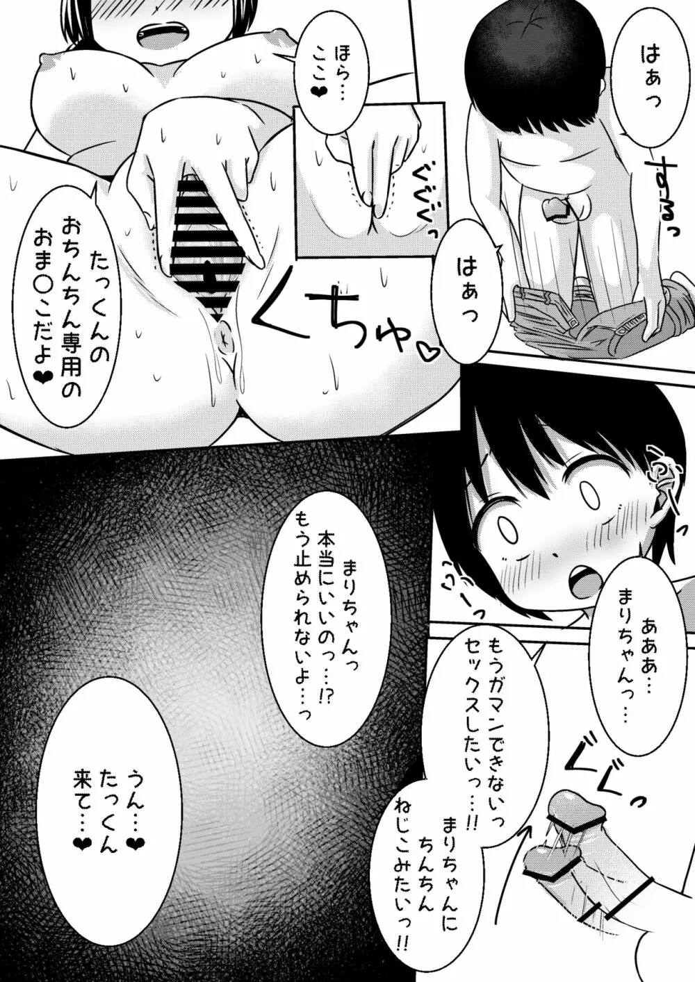 おさななじみちゃんに中出ししちゃう本 - page6