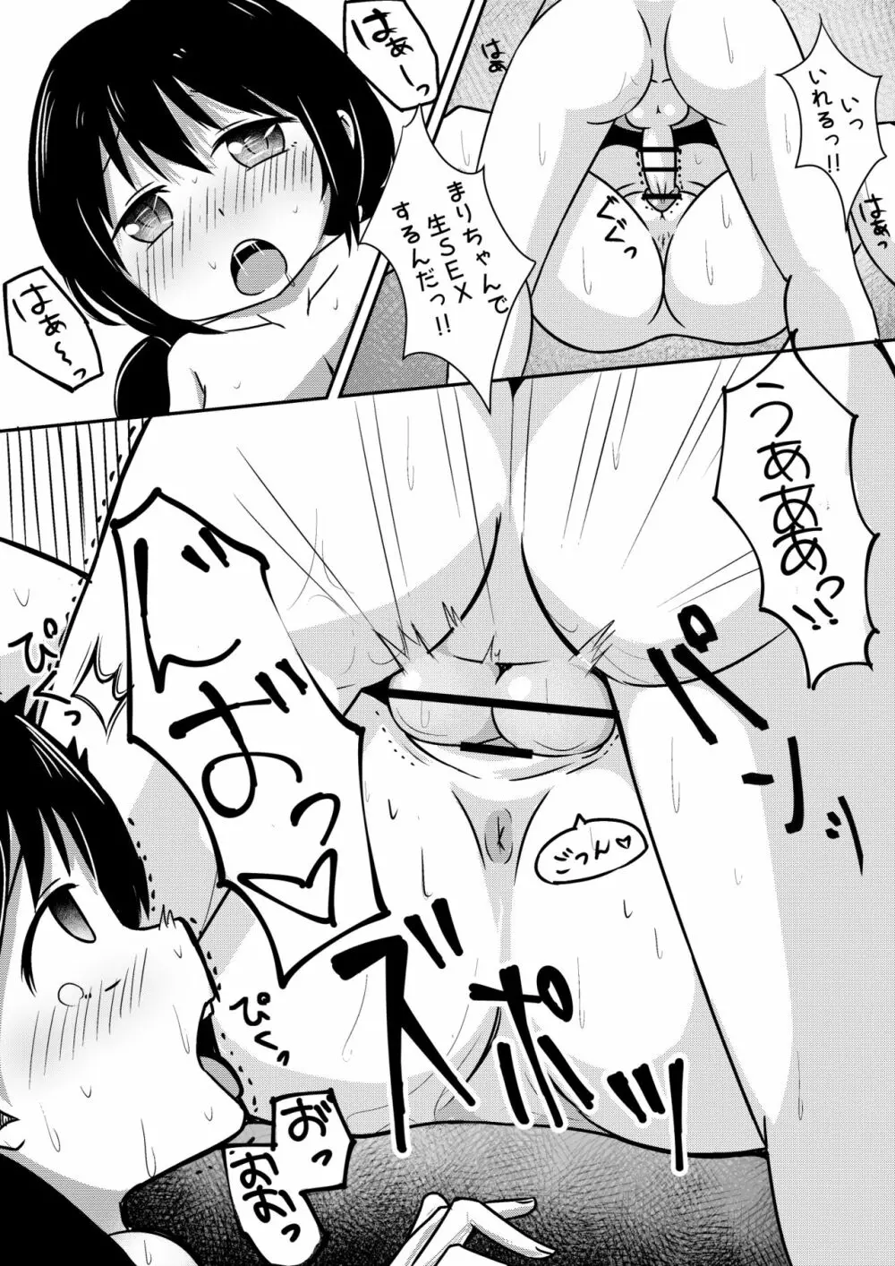 おさななじみちゃんに中出ししちゃう本 - page7