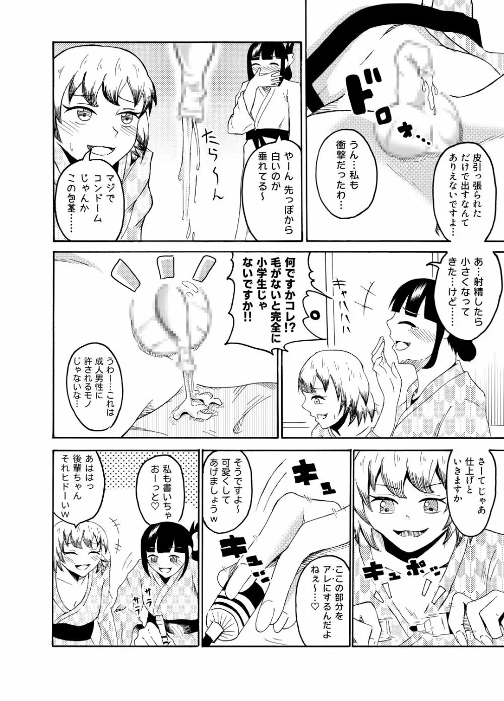 社員旅行で泥酔したらイタズラされちゃいました - page11