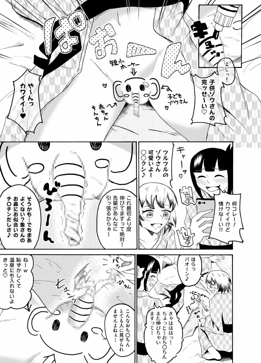 社員旅行で泥酔したらイタズラされちゃいました - page12