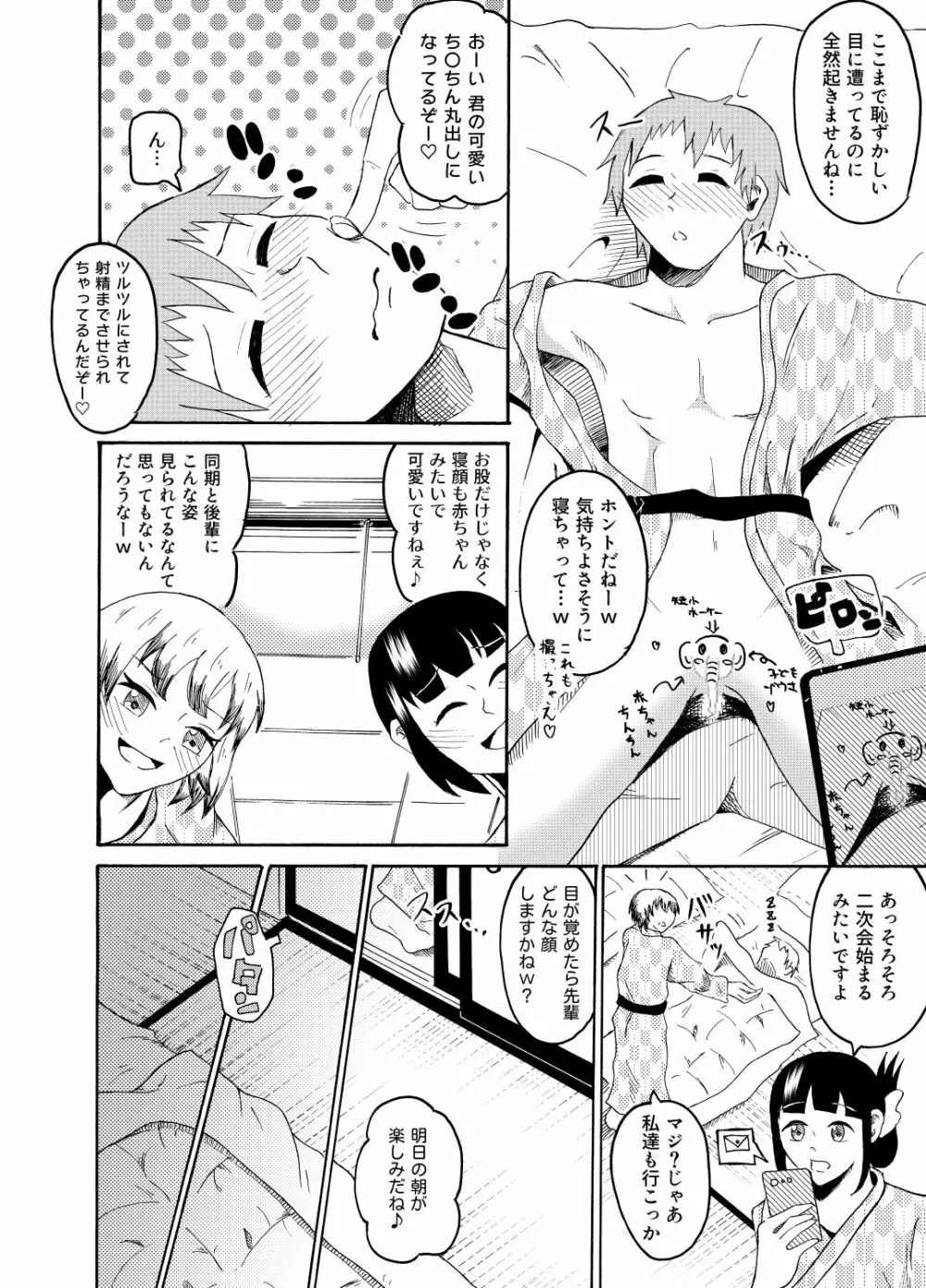 社員旅行で泥酔したらイタズラされちゃいました - page13