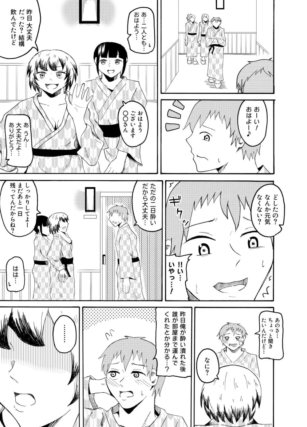 社員旅行で泥酔したらイタズラされちゃいました - page14