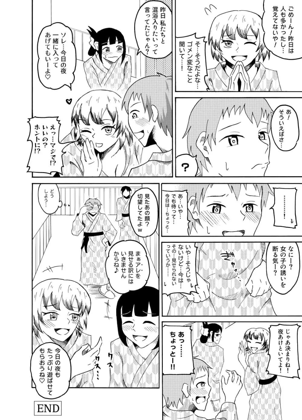 社員旅行で泥酔したらイタズラされちゃいました - page15