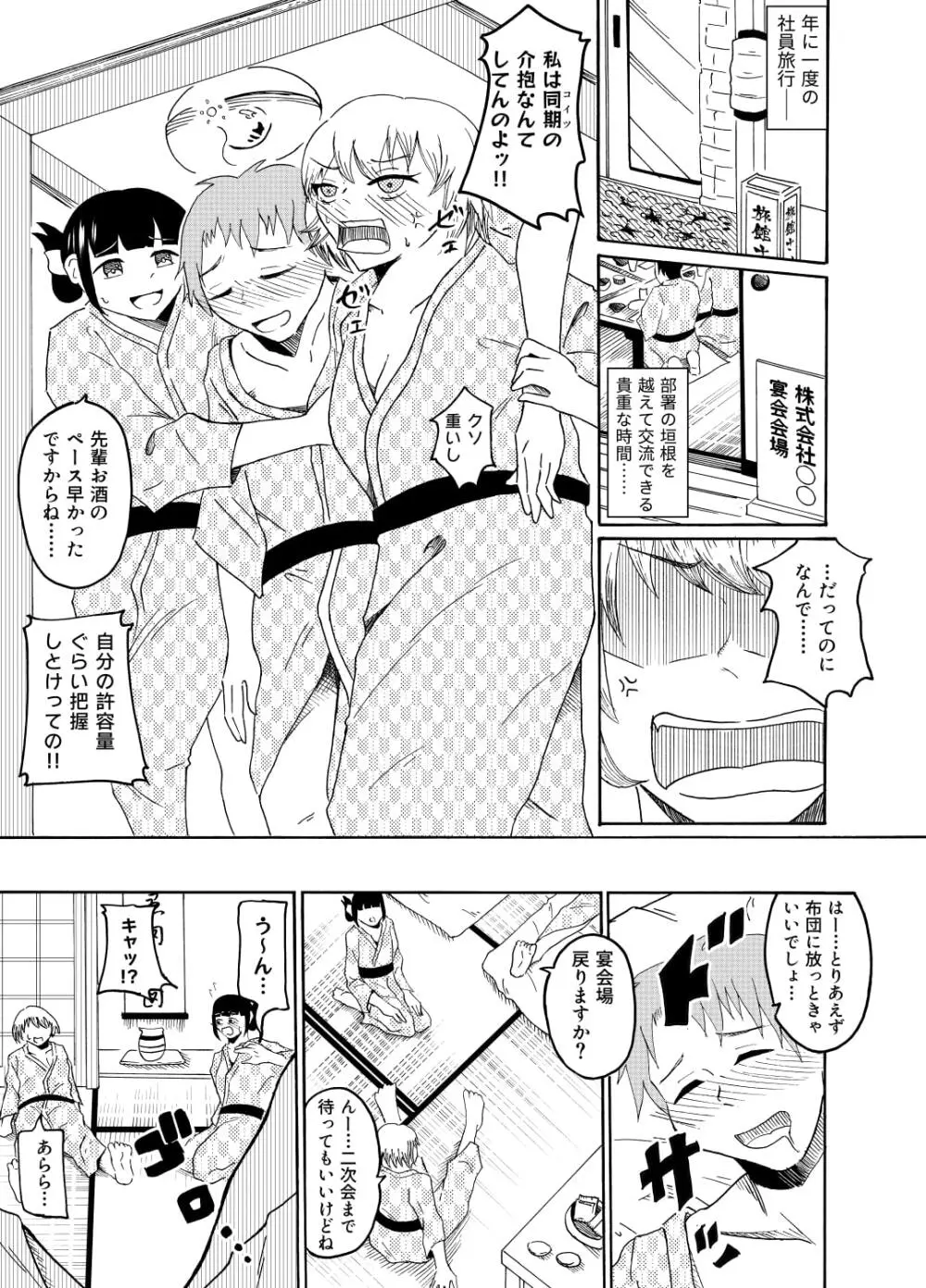 社員旅行で泥酔したらイタズラされちゃいました - page2