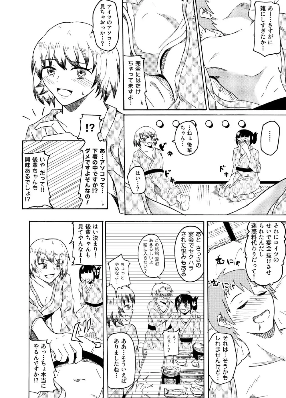 社員旅行で泥酔したらイタズラされちゃいました - page3