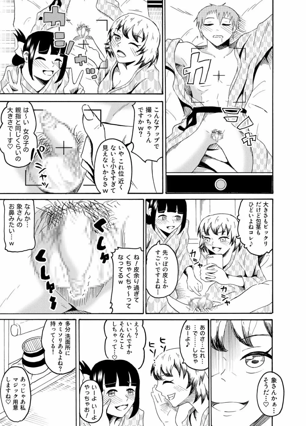 社員旅行で泥酔したらイタズラされちゃいました - page6