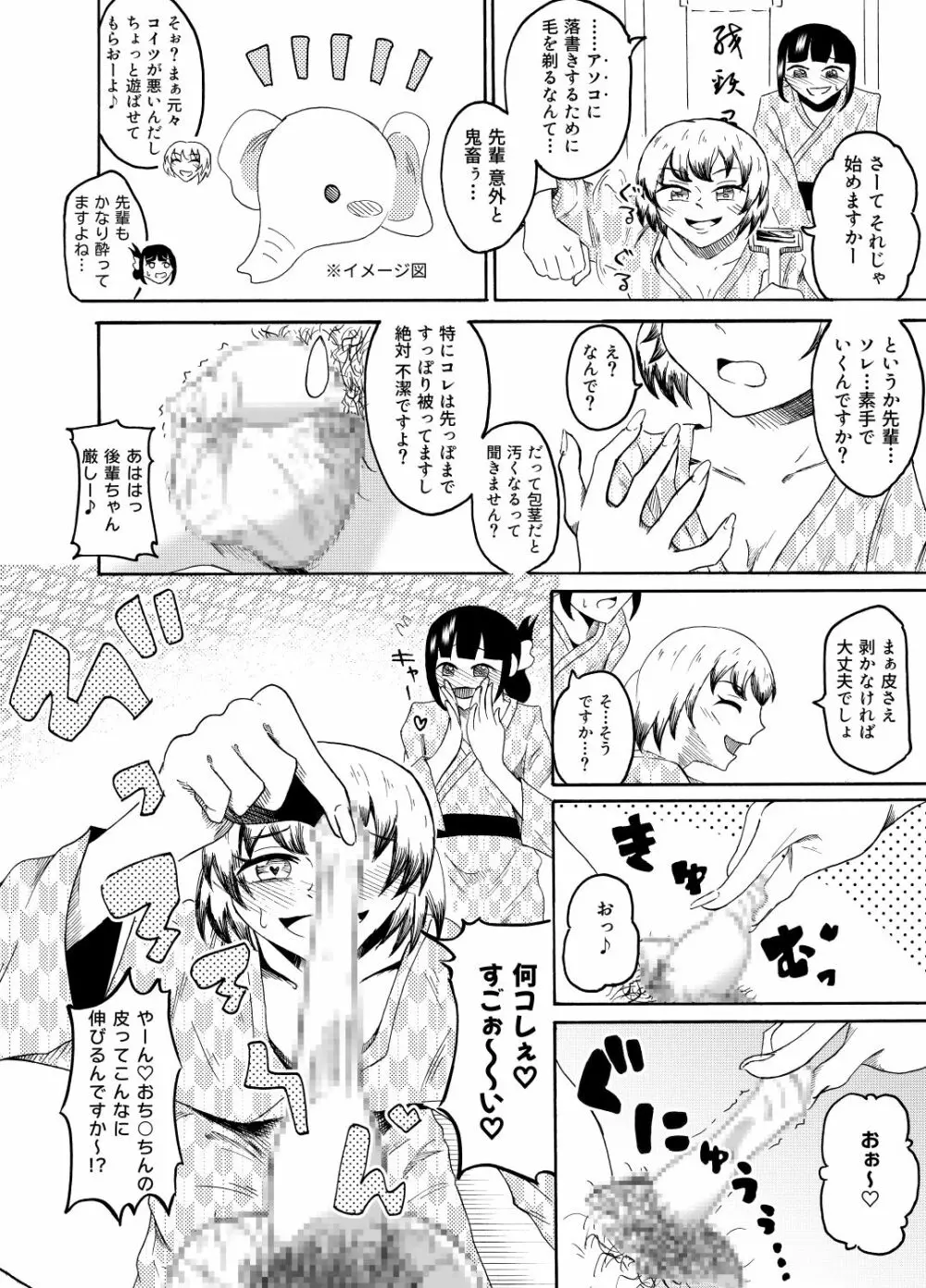 社員旅行で泥酔したらイタズラされちゃいました - page7