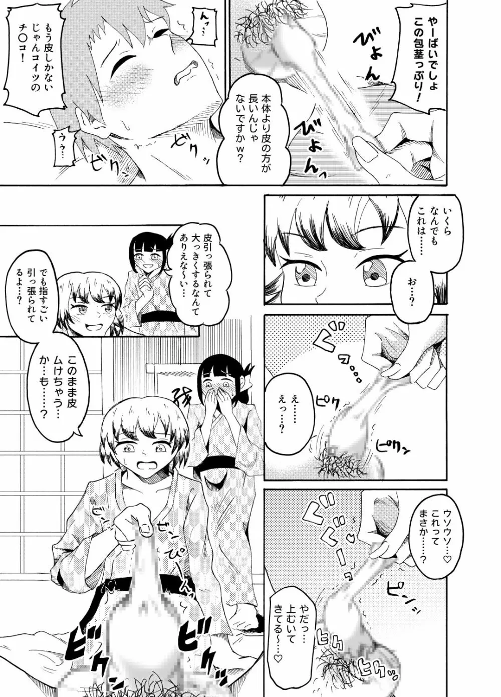 社員旅行で泥酔したらイタズラされちゃいました - page8