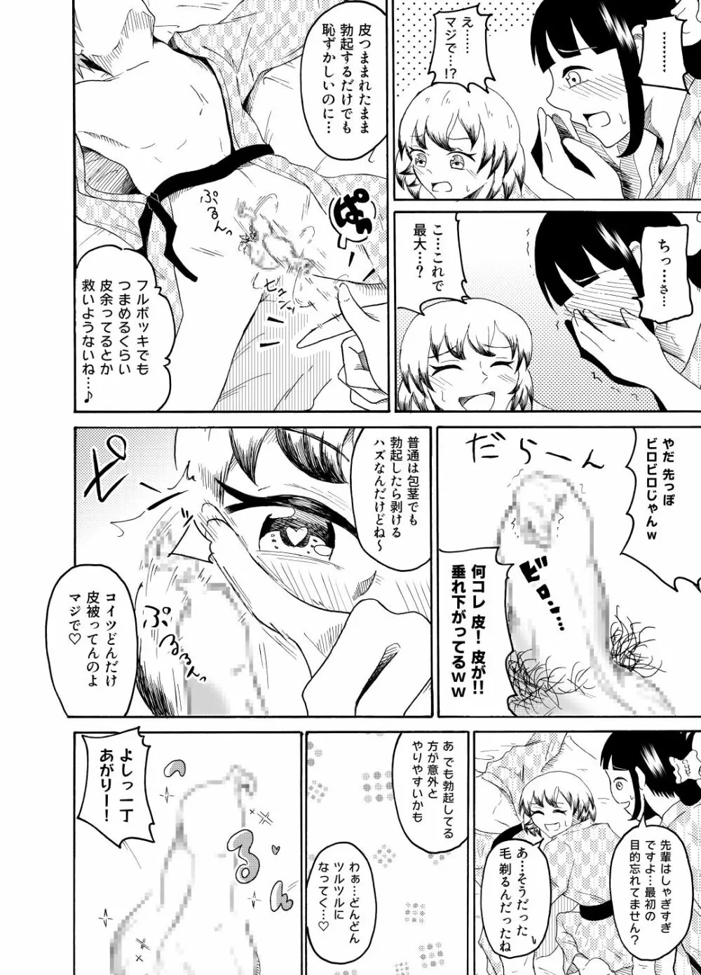 社員旅行で泥酔したらイタズラされちゃいました - page9