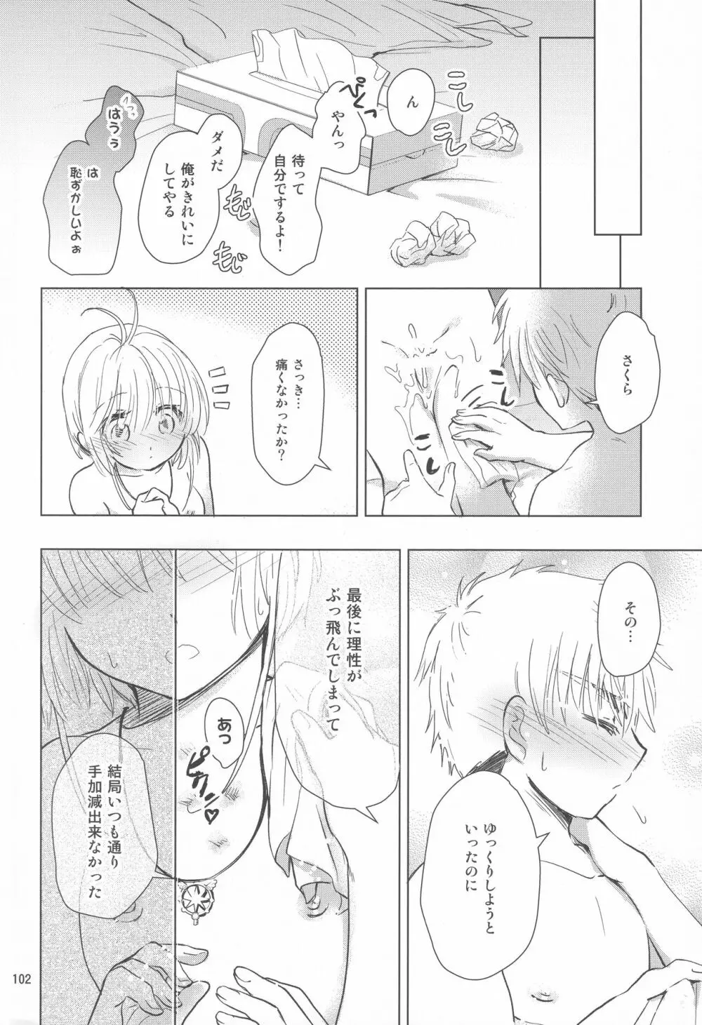 好きな人とは〇〇したい - page104