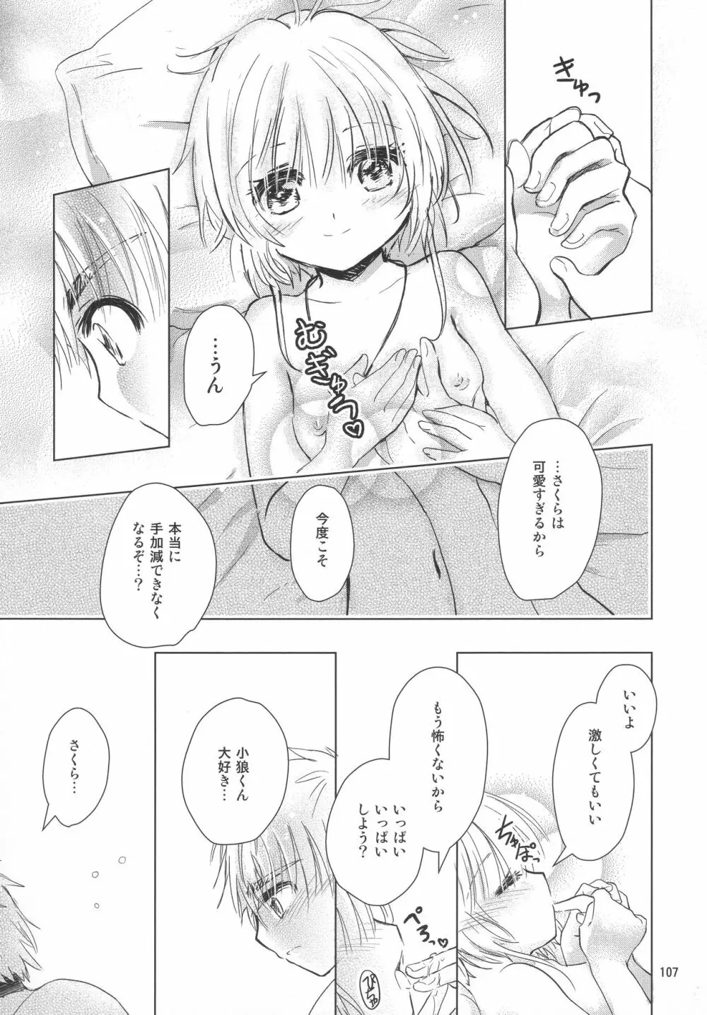 好きな人とは〇〇したい - page109