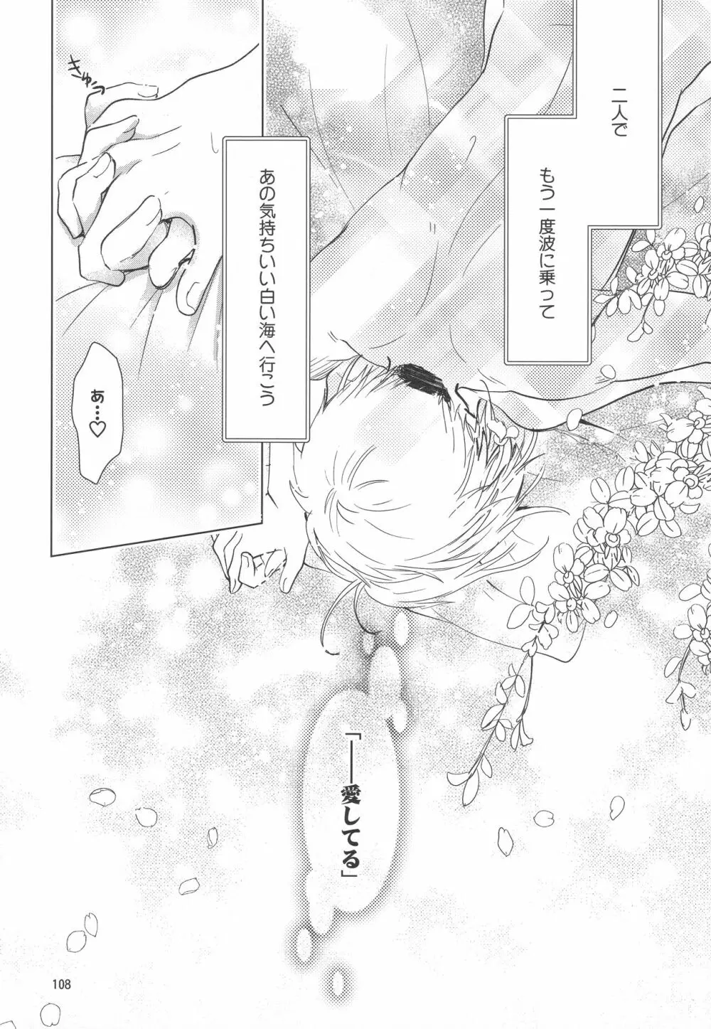 好きな人とは〇〇したい - page110