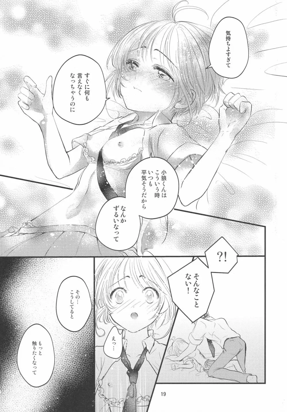 好きな人とは〇〇したい - page21