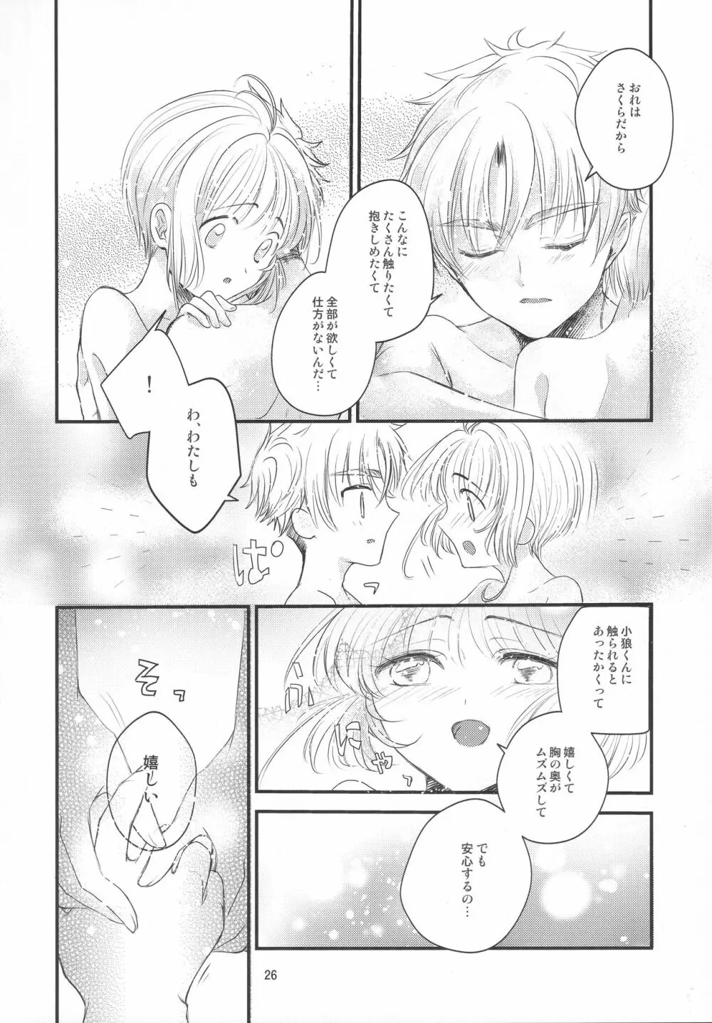 好きな人とは〇〇したい - page28