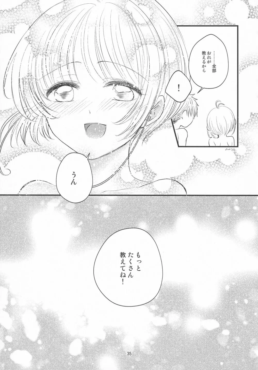 好きな人とは〇〇したい - page37