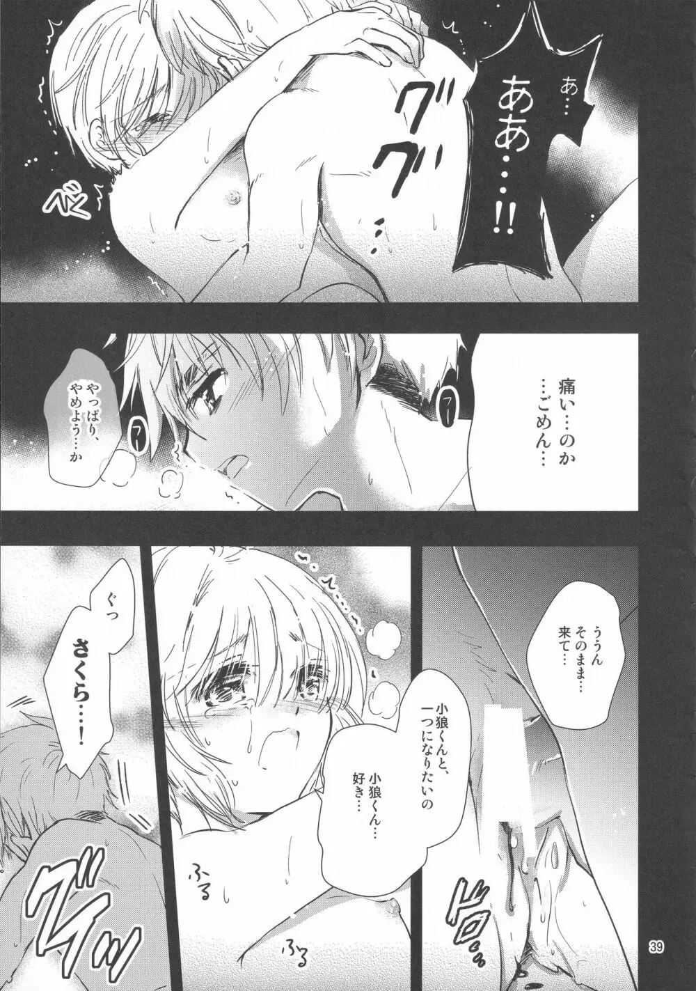 好きな人とは〇〇したい - page41