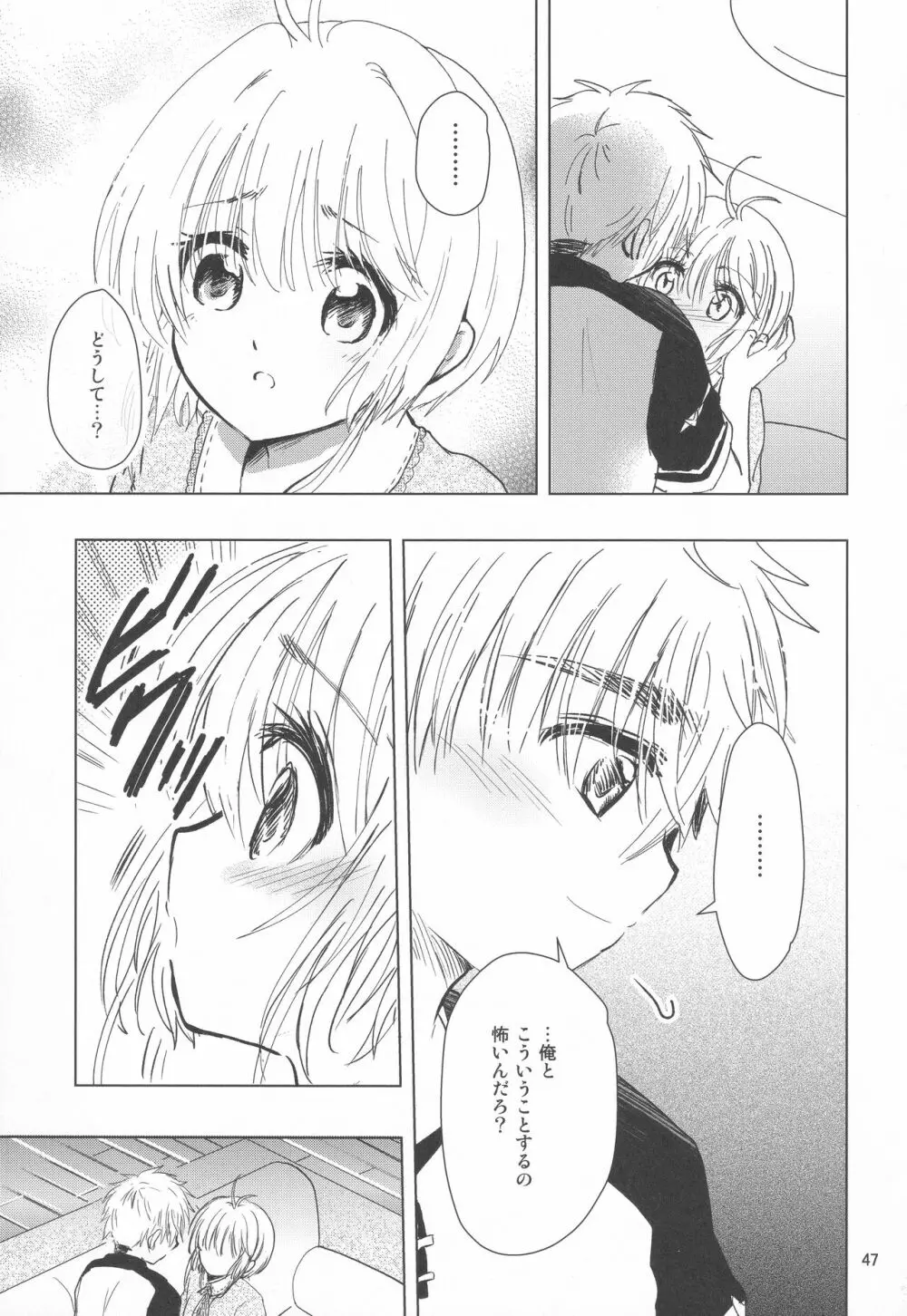 好きな人とは〇〇したい - page49