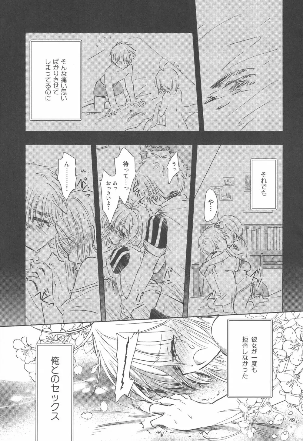 好きな人とは〇〇したい - page51