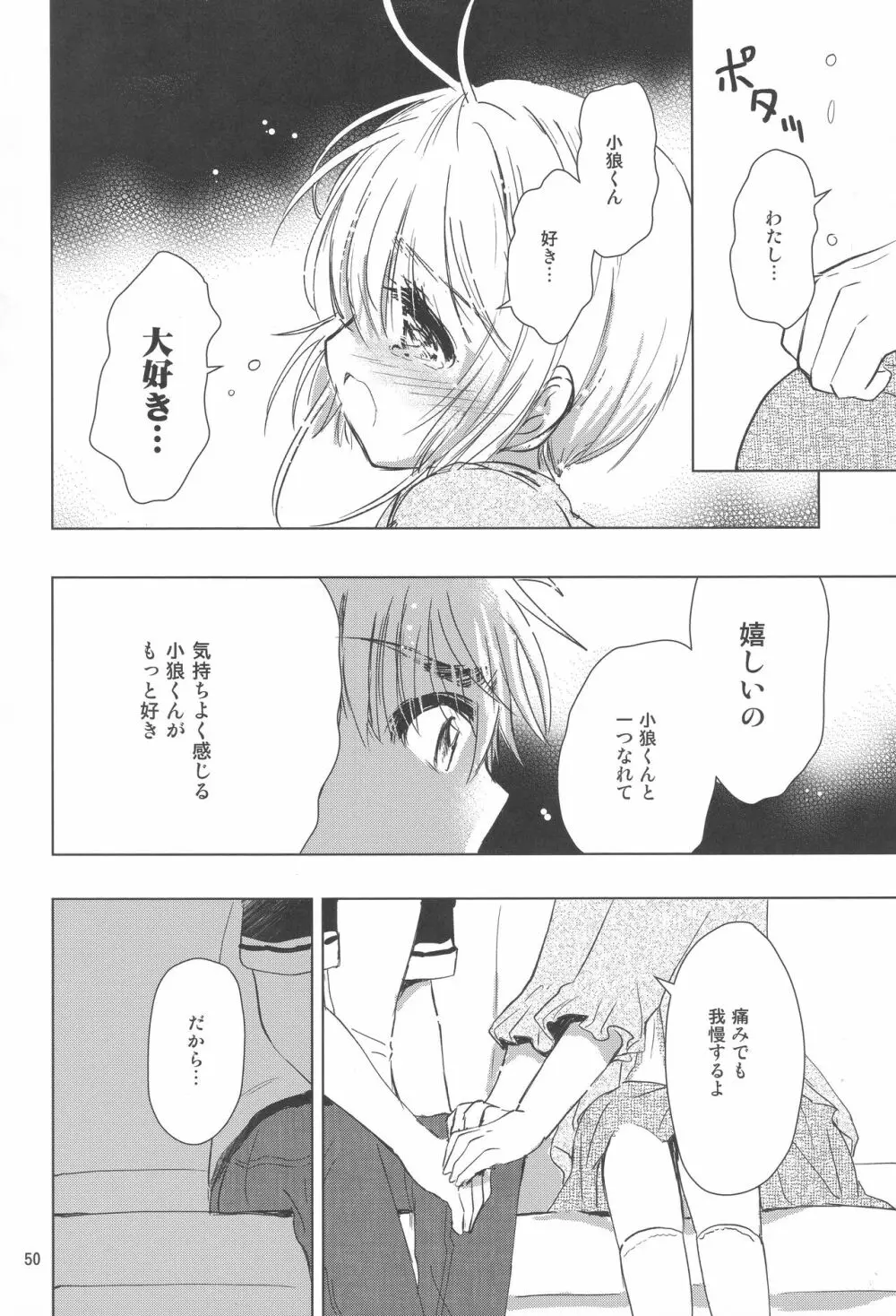 好きな人とは〇〇したい - page52