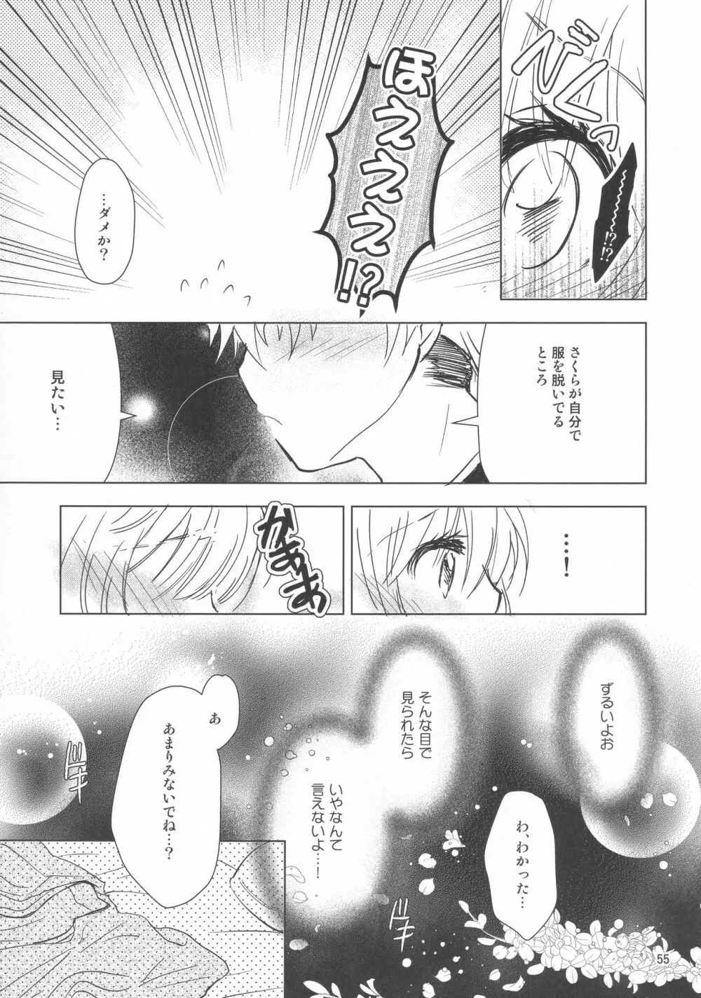 好きな人とは〇〇したい - page57