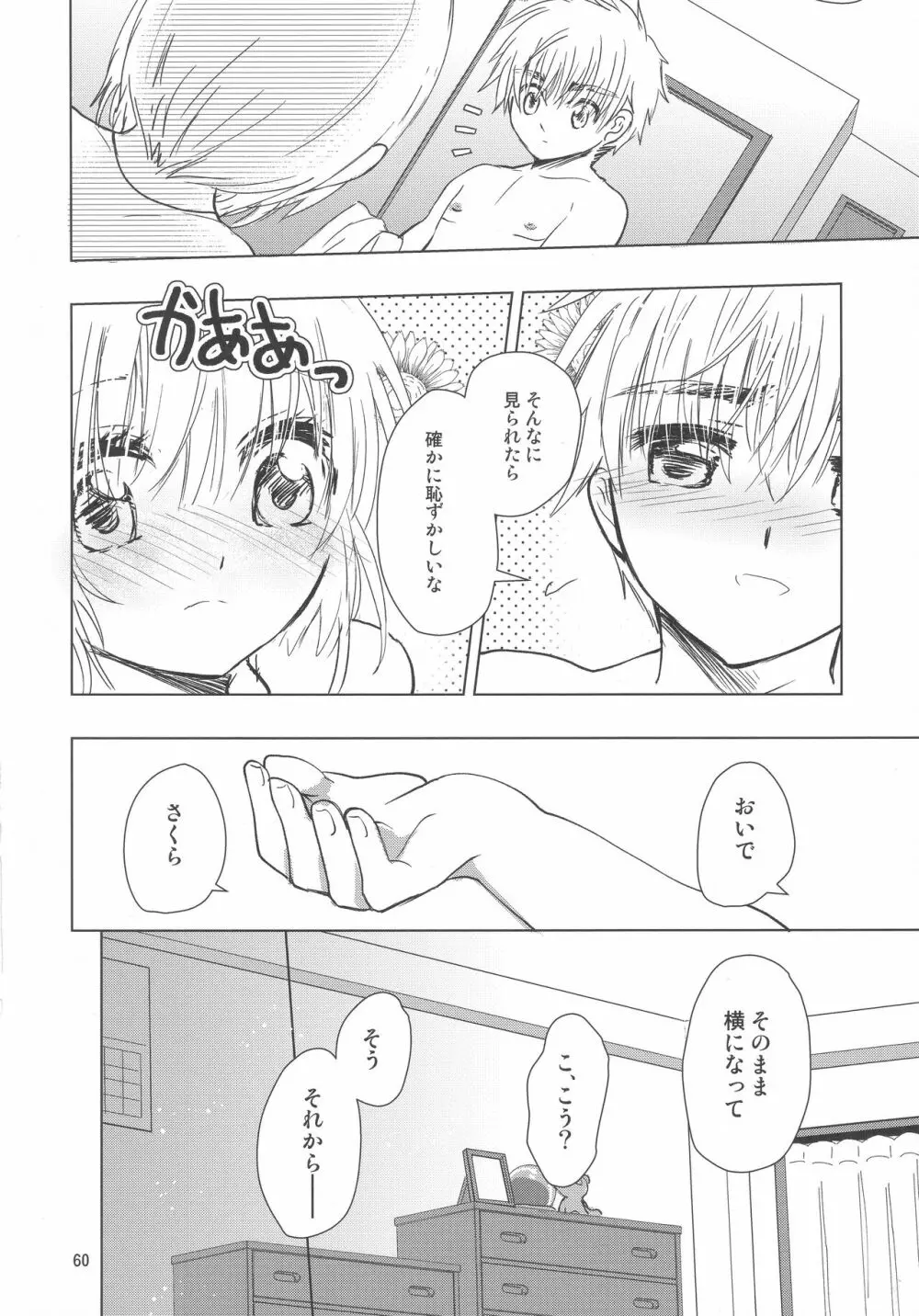 好きな人とは〇〇したい - page62