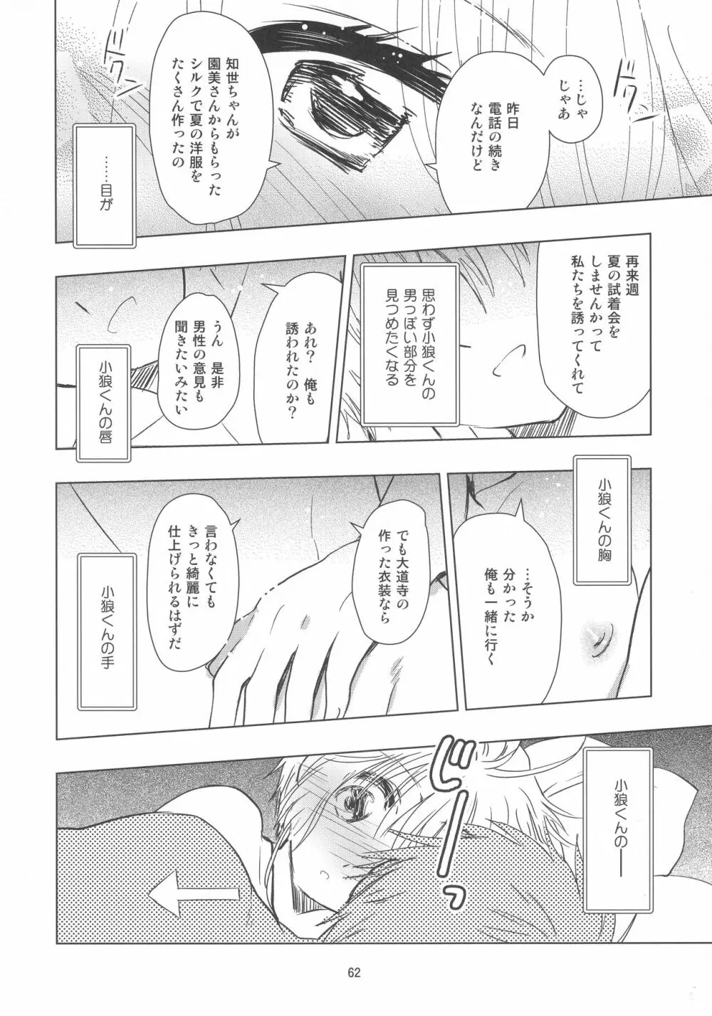 好きな人とは〇〇したい - page64