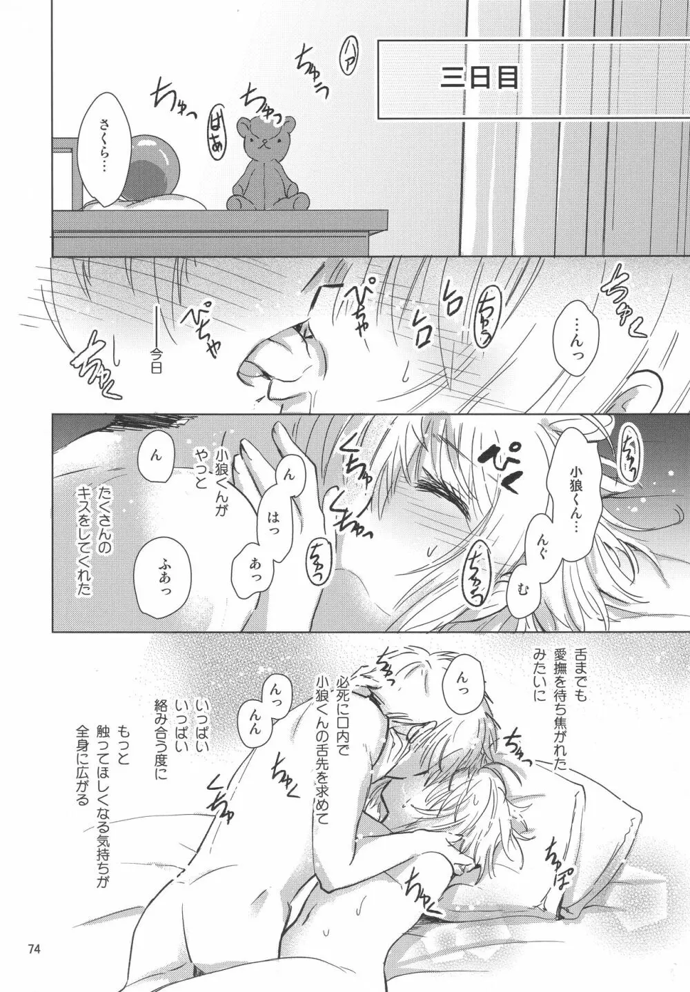 好きな人とは〇〇したい - page76