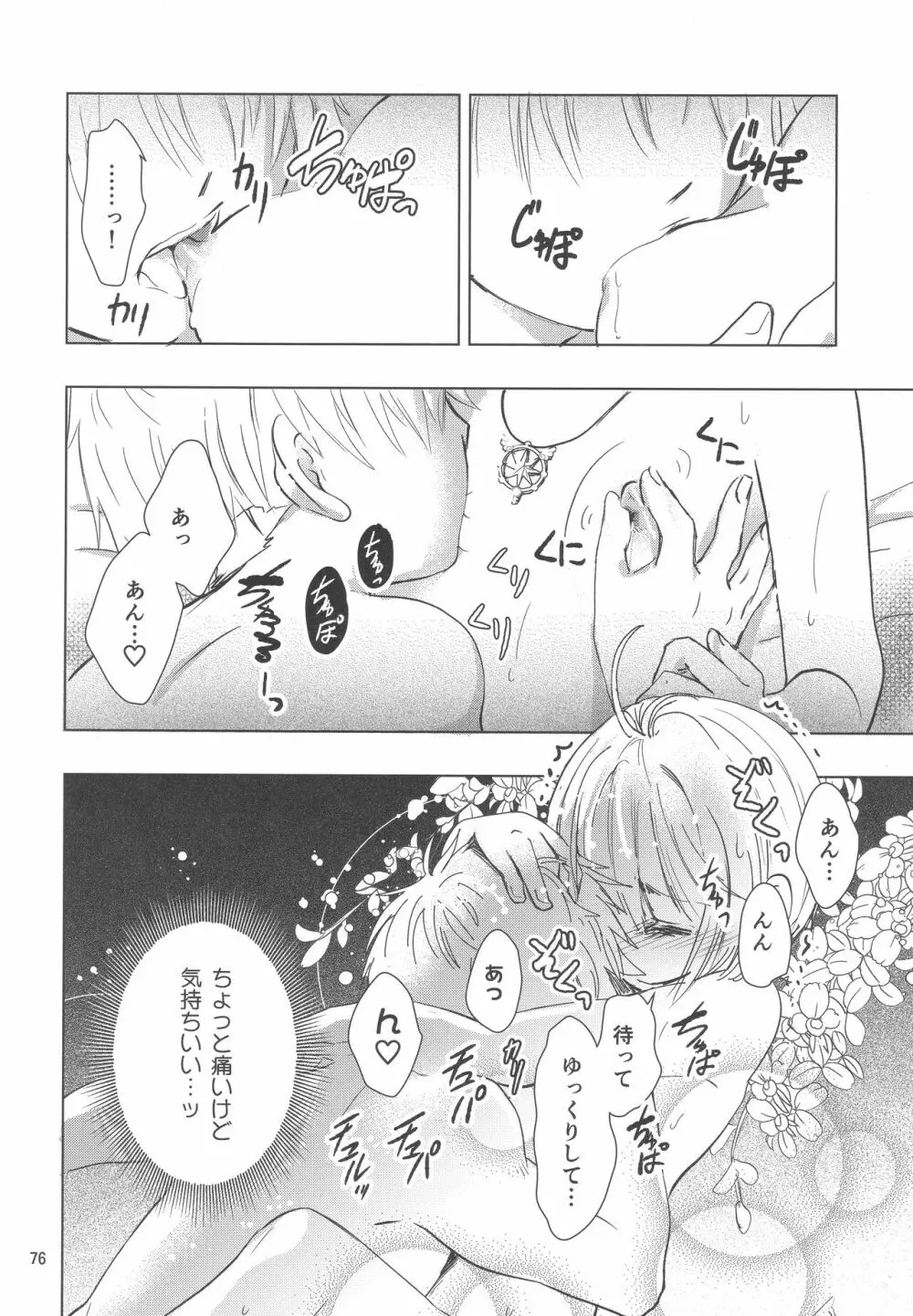 好きな人とは〇〇したい - page78