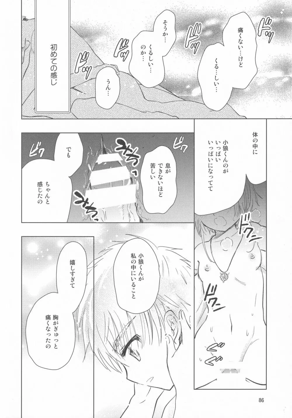 好きな人とは〇〇したい - page88