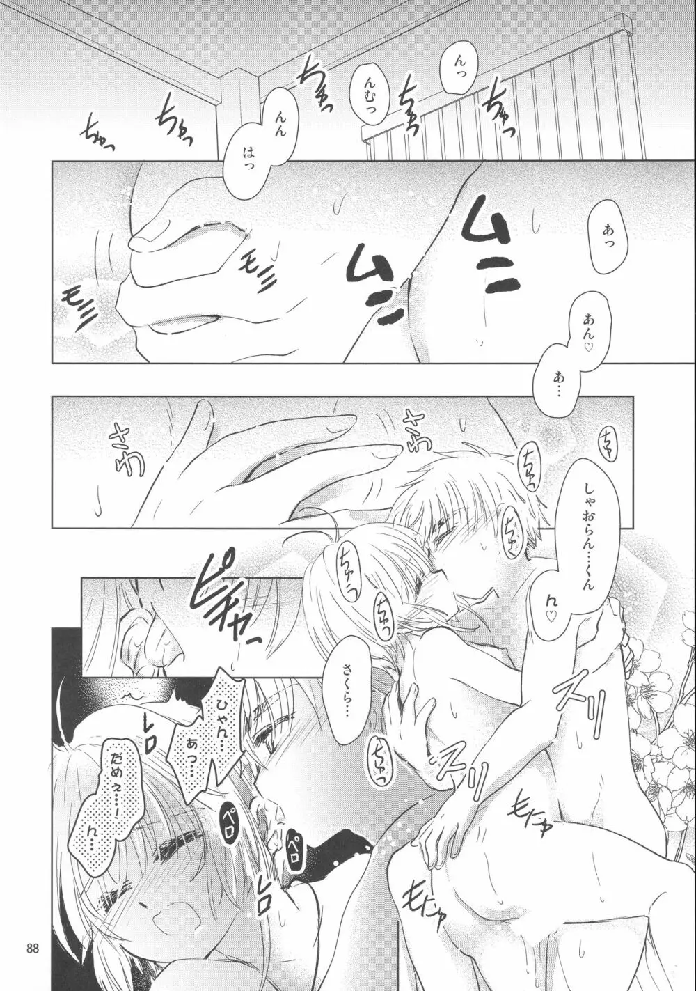 好きな人とは〇〇したい - page90