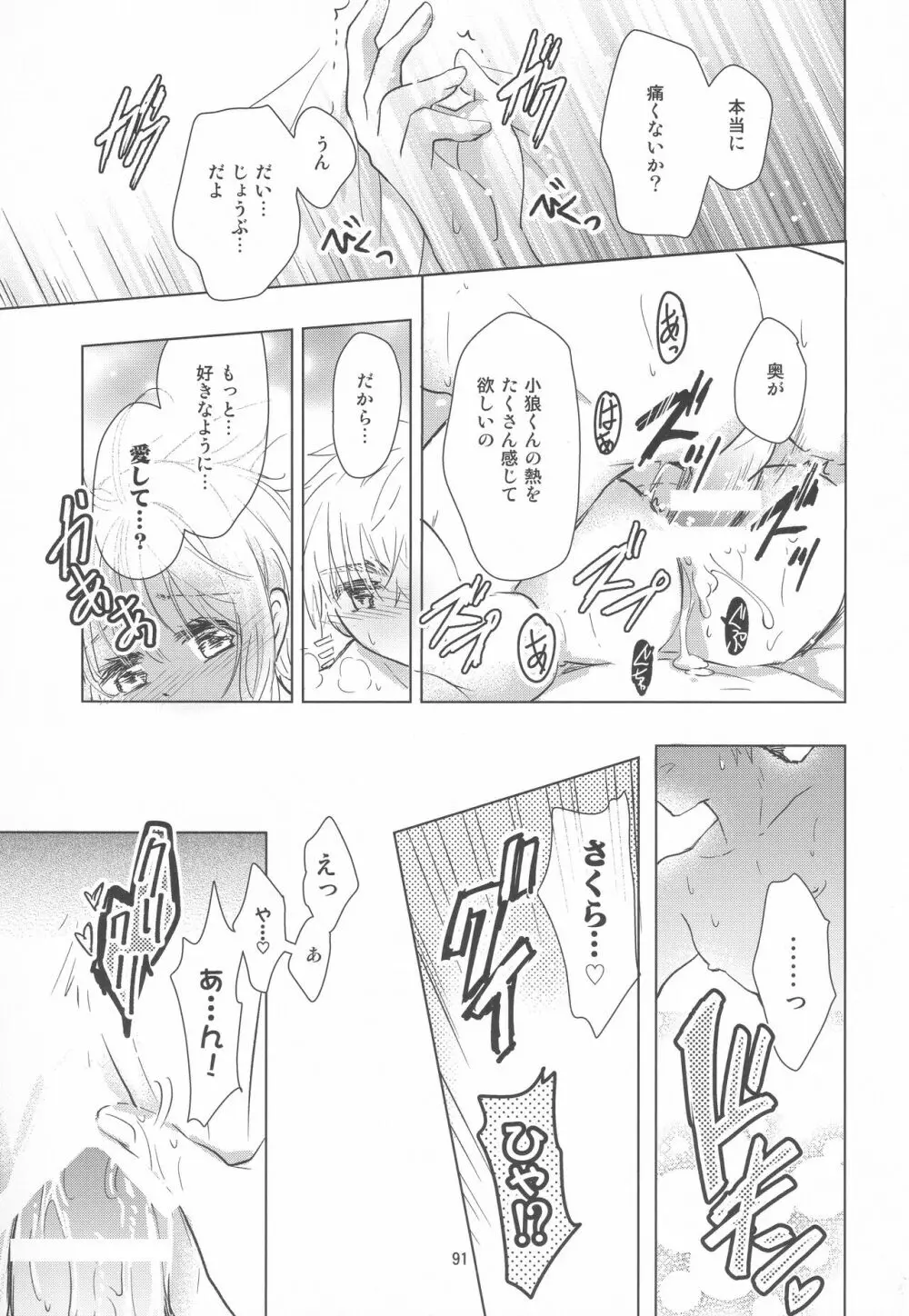 好きな人とは〇〇したい - page93