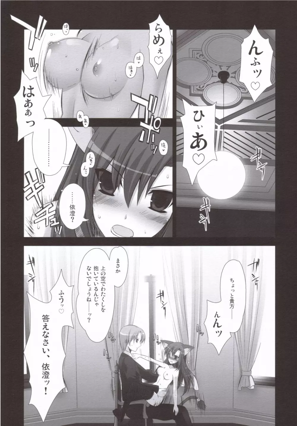 猫耳お嬢様は嫉妬する - page2