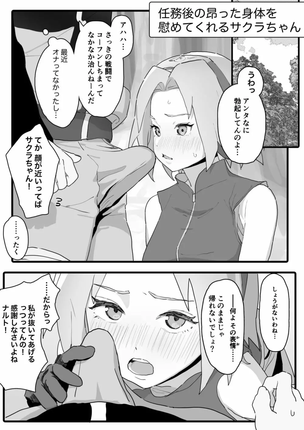 任務後に興奮した身体を慰めてくれるサクラちゃんの話 - page1