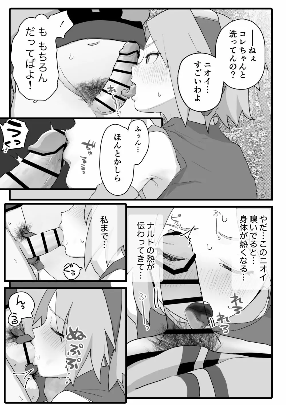 任務後に興奮した身体を慰めてくれるサクラちゃんの話 - page2